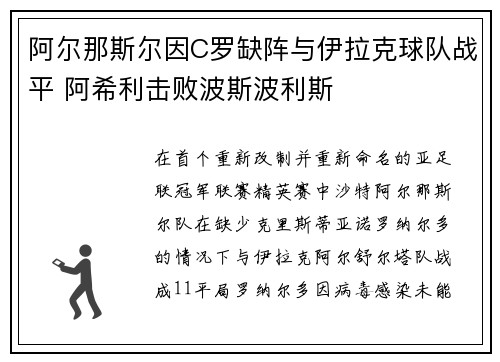 阿尔那斯尔因C罗缺阵与伊拉克球队战平 阿希利击败波斯波利斯